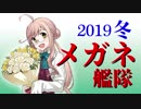 【艦これ】2019冬 E-3甲 南海第四守備隊輸送作戦【メガネ艦隊】