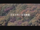 【読ム-1告知_宣伝】注文の多い告知動画【ボイロ＆Amazon Polly】