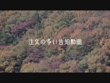 【読ム-1告知_宣伝】注文の多い告知動画【ボイロ＆Amazon Polly】