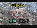 日進月歩のＰＵＢＧ実況＃3