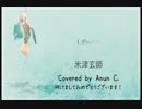 【新年おめでとう！】 Lemon／Anun C. 【歌ってみた】