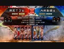 【三国志大戦】好きな武将で楽しむpart26【三州】