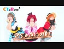 【ラ！サ！！】P.S.の向こう側 踊ってみた【9Mermaid CYaRon!】