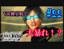 【キムタクが如く】JUDGE EYES：死神の遺言 実況プレイpart22