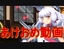 あけましておめでとうを言う動画