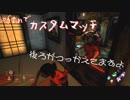 【カスタム】作戦はもちろんΩで！【Dead by Daylight】