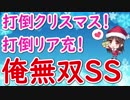 クリスマス寂しすぎたのでせめてSSで無双してみた【JKハーレム】