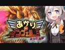 【地球防衛軍5縛りプレイ】あかりinインフェルノ！part30【VOICEROID実況】