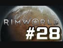 【実況プレイ】RimWorldを原住民で開拓する #28