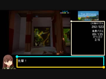 【ゆっくり解説】The_Witness100%RTA_2時間45分47秒 Part4/8