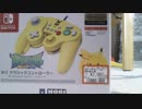 スマブラに使いやすいコントローラー買ってきた！【ホリクラシックコントローラーピカチュウ】