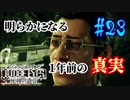 【キムタクが如く】JUDGE EYES：死神の遺言 実況プレイpart23