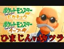 レベル差をものともしない男【ポケットモンスターLet's Go! イーブイ Part19】
