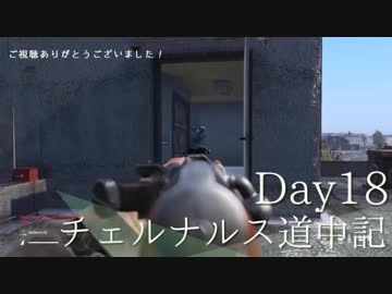 【Day18】チェルナルス道中記【DayZ SA :ver.1.0.0 ゆっくり実況】