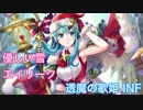 FEH | 優しい雪エイリークで透魔の歌姫アクアインファナル