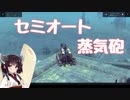 【Besiege】蒸気式セミオート自走砲を作ってみた