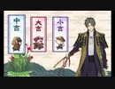 【刀剣乱舞】お正月おみくじボイス　長谷部ノーマル　中吉