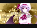 妖怪意味論「レミリア・スカーレットの場合」