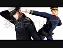 【金カムMMD】夜咄ディセイブ【門倉と宇佐美】