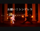 【ソロ実装記念】お願い！シンデレラ with 五十嵐響子【ヲタ芸】