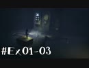 【再３夜】眠れぬ夜のLITTLE NIGHTMARES【実況】