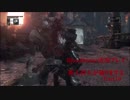 【Bloodborne】新人狩人が通りますよ【Part10】