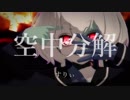 【MMDゾンビランドサガ】昭和のアイドルが空中分解【紺野純子】