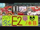 【艦これ】ほっぽちゃんを嫁艦にしたくて！パート187【イベント回】