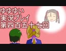 全員集合！　結城友奈は勇者である　花結いのきらめき実況プレイpart457