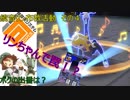 【♯コンパス】鏡音リン布教活動　その４【実況】