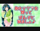 東北ずん子と一緒に寝ましょ？【抱き枕用ボイスドラマ】