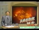 1995年 阪神淡路大震災 当日 20:50-02:00 [360p]