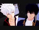 【MMD銀魂】ドラマツルギー【銀時と土方くん】