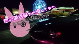 【ゆかり車載】都心環状線をお車してきた　名古屋高速編【NDロードスター】