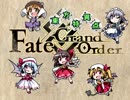 【東方卓遊戯】 東方特異点 序章-第2節 【FGOサイコロオーダー】