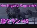 【Northgard】ずん子とバイキングの地を巡る part26【VOICEROID】