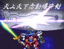 【プレイ動画】 新スーパーロボット大戦 part88