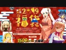 【Mabinogi】大当たり？!お正月マビノギ福袋2019開封動画！！【VOICEROID実況・ゆっくり実況】