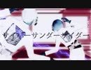 【進撃のMMD】サイバーサンダーサイダー【エレンとアルミン】