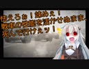 【BFV】#6「ケツを掘れ！」【VOICEROID実況】