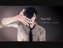 [MMD刀剣乱舞]Pusse Cafe(光忠・改変多数)