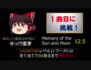 【ゆっくり＋ボイロ実況】CHUNITHM Lv12 SSS難度ベスト10で帰れま10 Part1