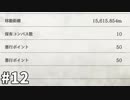 #12 素敵な出会いを求めて絶体絶命都市4【実況プレイ】