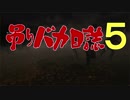 【ゆっくり実況】吊りバカ日誌５【DbD】