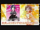 白菊ほたる ミツボシアイドルプロフィール