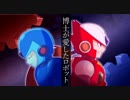偽イレハンX6　12話「博士が愛したロボット」