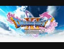 『ドラゴンクエストXI　過ぎ去りし時を求めて S』キャラクターボイス入りティザー映像