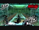 【ペルソナ5】Price -another version-