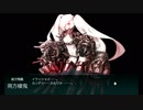 【艦これ】五十鈴の航海日誌 19'冬 E2甲 クリア 下√
