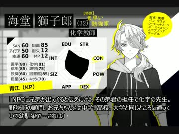 【刀剣乱舞】赤いろうそく・獅子王編 1話【実卓CoC】